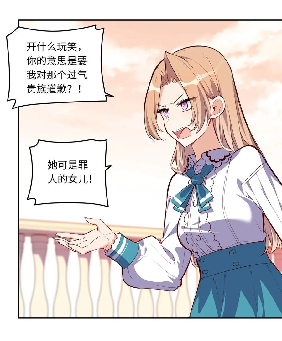 《请欺负我吧，恶役小姐！》024 她对那个人很满意？ 第4页