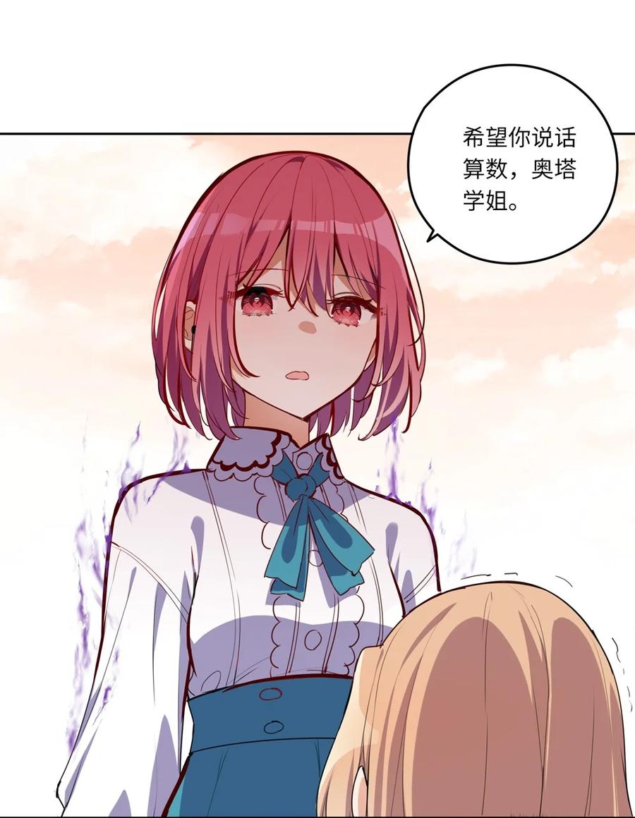 《请欺负我吧，恶役小姐！》024 她对那个人很满意？ 第18页