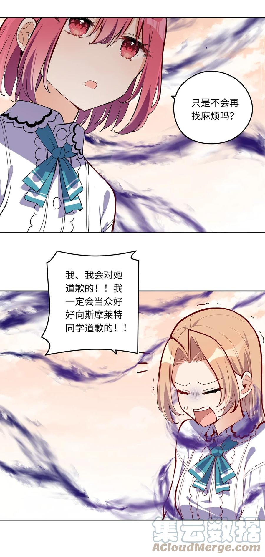 《请欺负我吧，恶役小姐！》024 她对那个人很满意？ 第15页