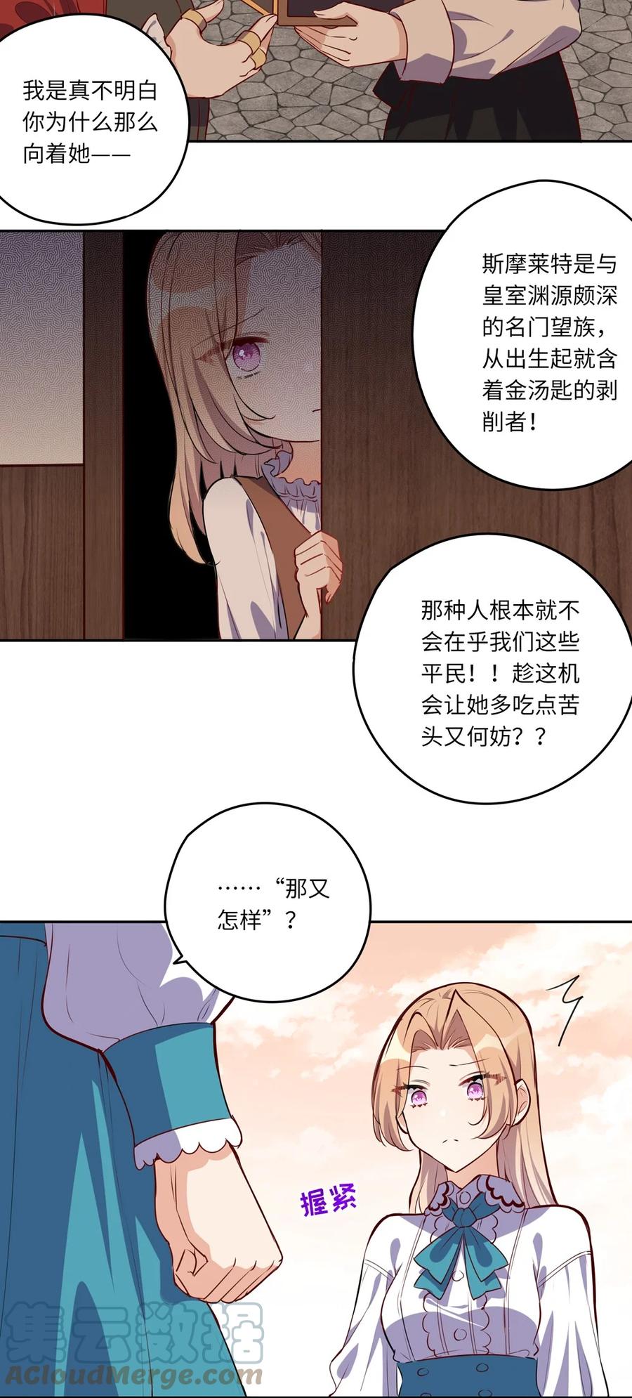 《请欺负我吧，恶役小姐！》024 她对那个人很满意？ 第7页