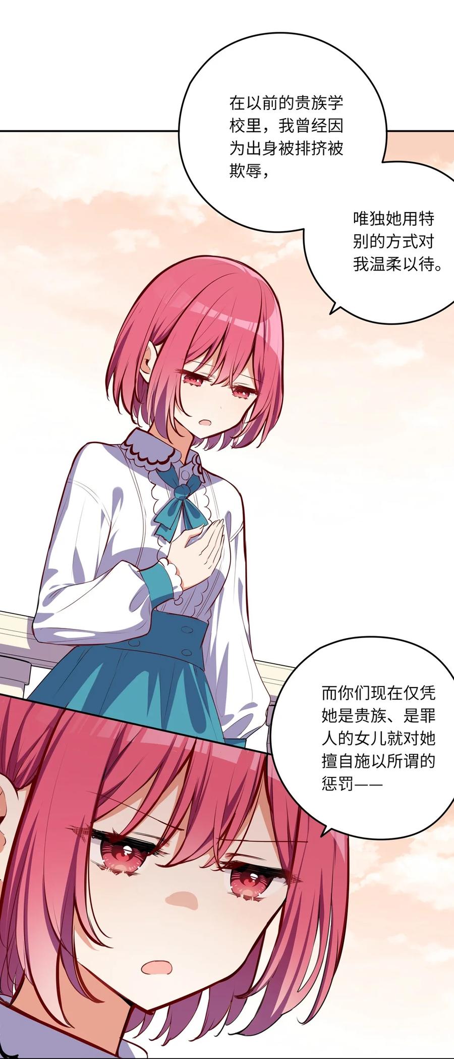 《请欺负我吧，恶役小姐！》024 她对那个人很满意？ 第10页
