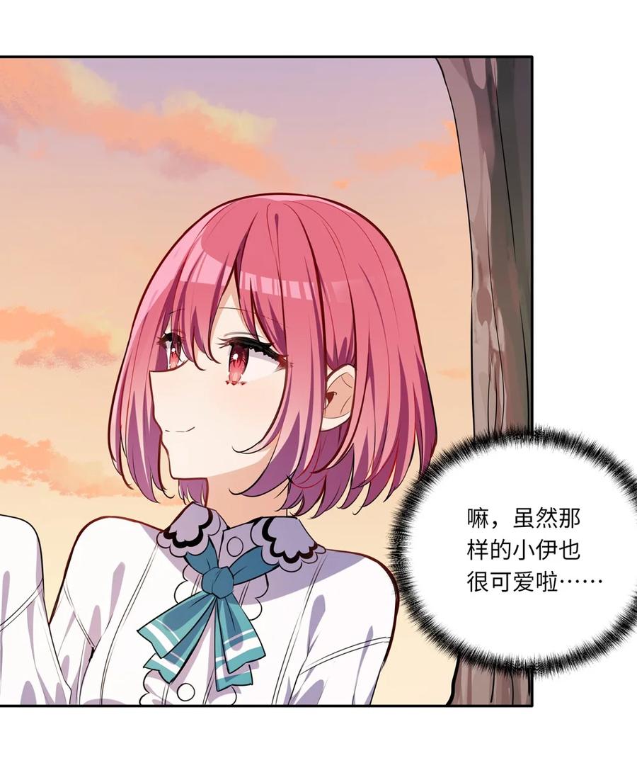 《请欺负我吧，恶役小姐！》025 我想你叫我的名字 第13页