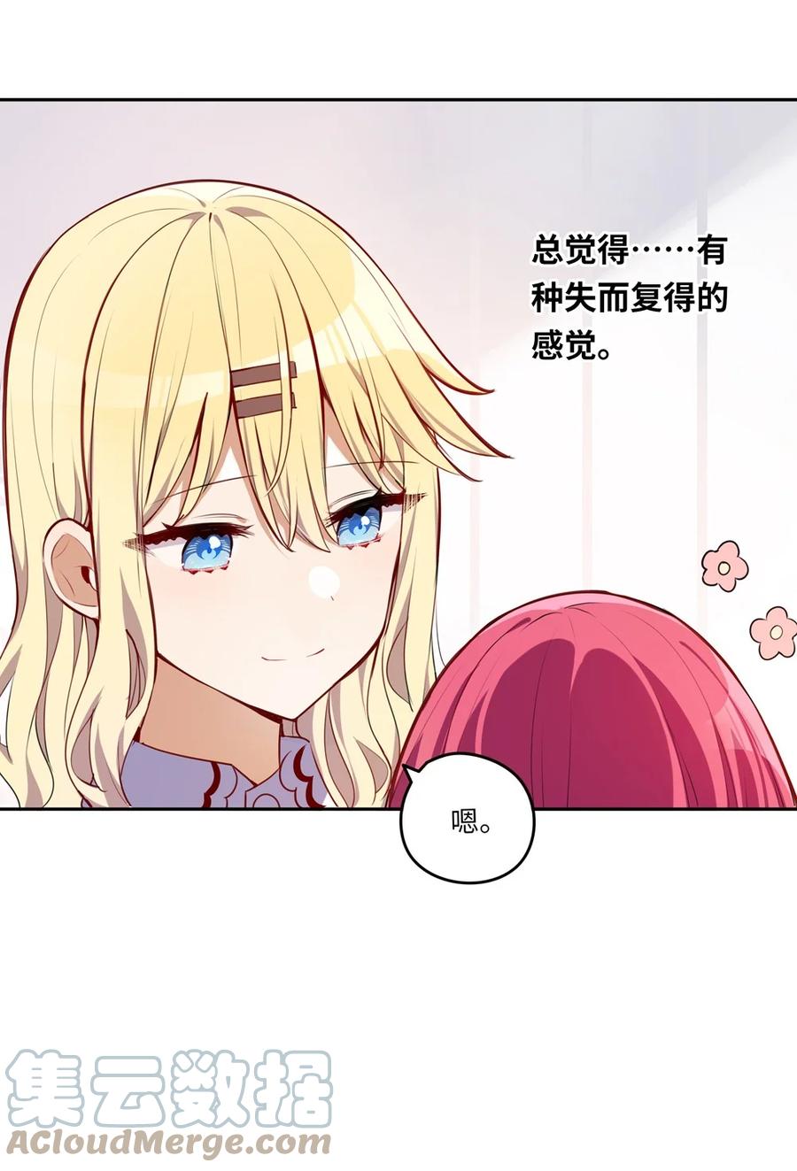 《请欺负我吧，恶役小姐！》025 我想你叫我的名字 第10页
