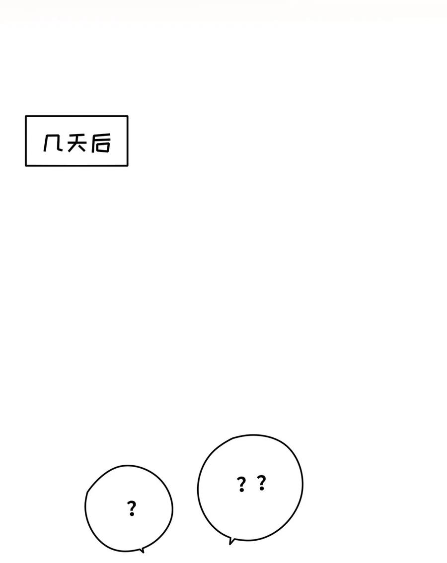 《请欺负我吧，恶役小姐！》025 我想你叫我的名字 第31页