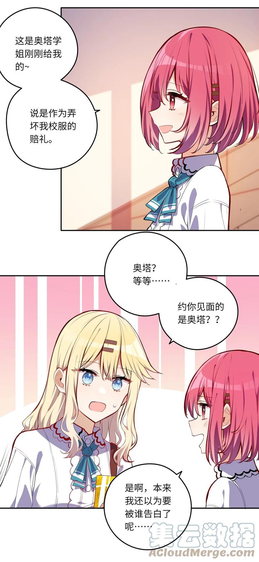 《请欺负我吧，恶役小姐！》025 我想你叫我的名字 第4页