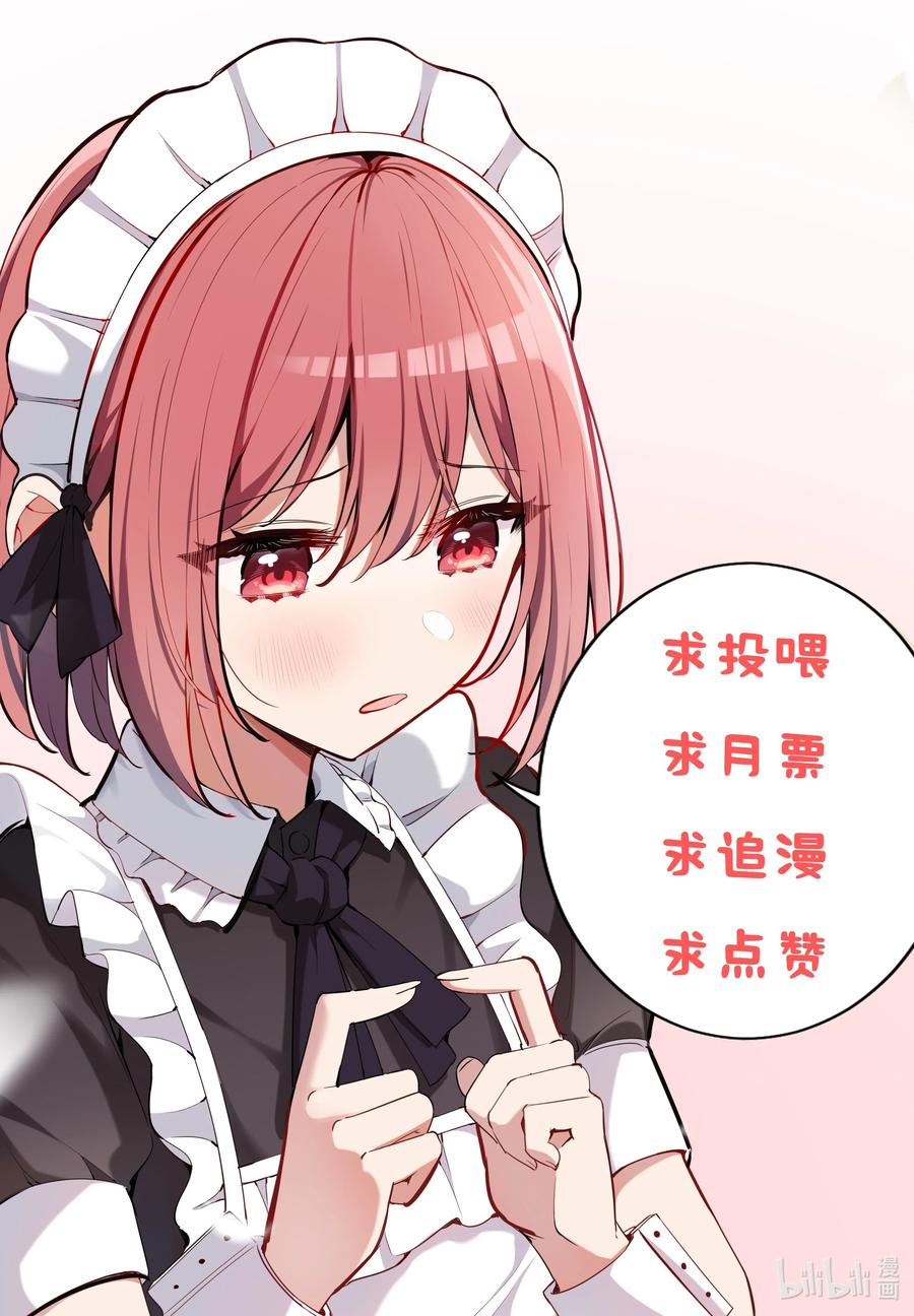 《请欺负我吧，恶役小姐！》025 我想你叫我的名字 第33页