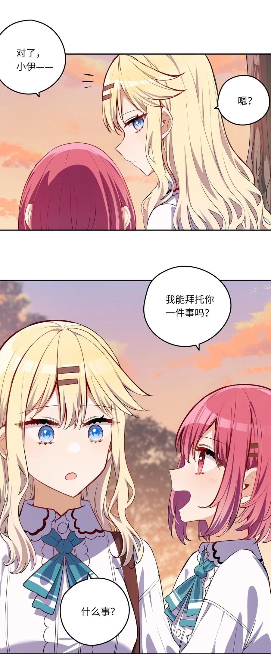 《请欺负我吧，恶役小姐！》025 我想你叫我的名字 第15页