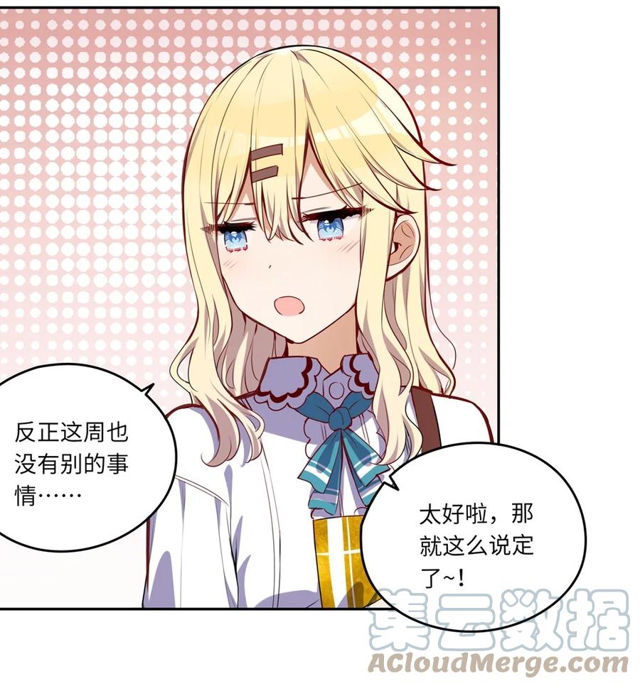 《请欺负我吧，恶役小姐！》025 我想你叫我的名字 第8页