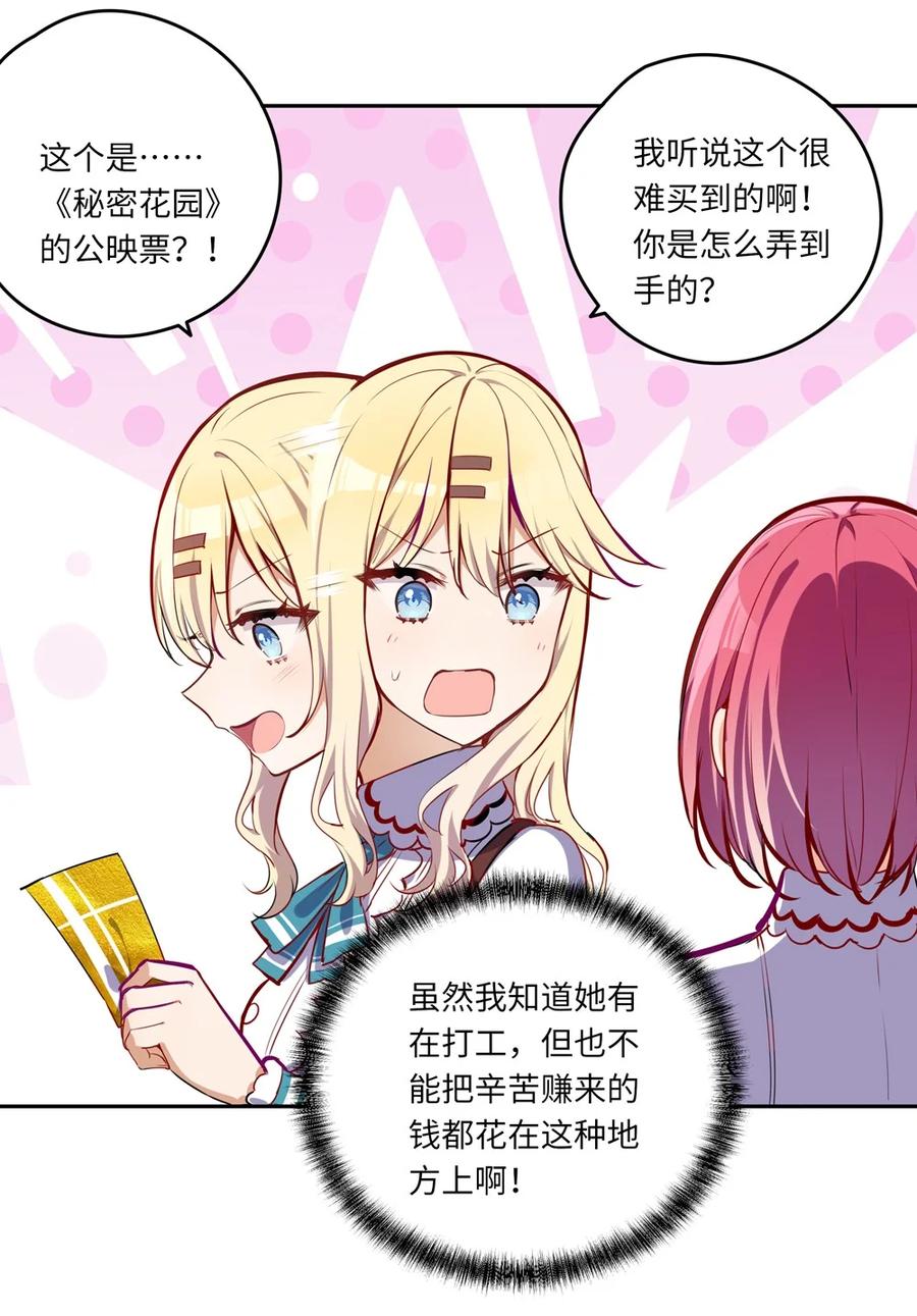 《请欺负我吧，恶役小姐！》025 我想你叫我的名字 第3页