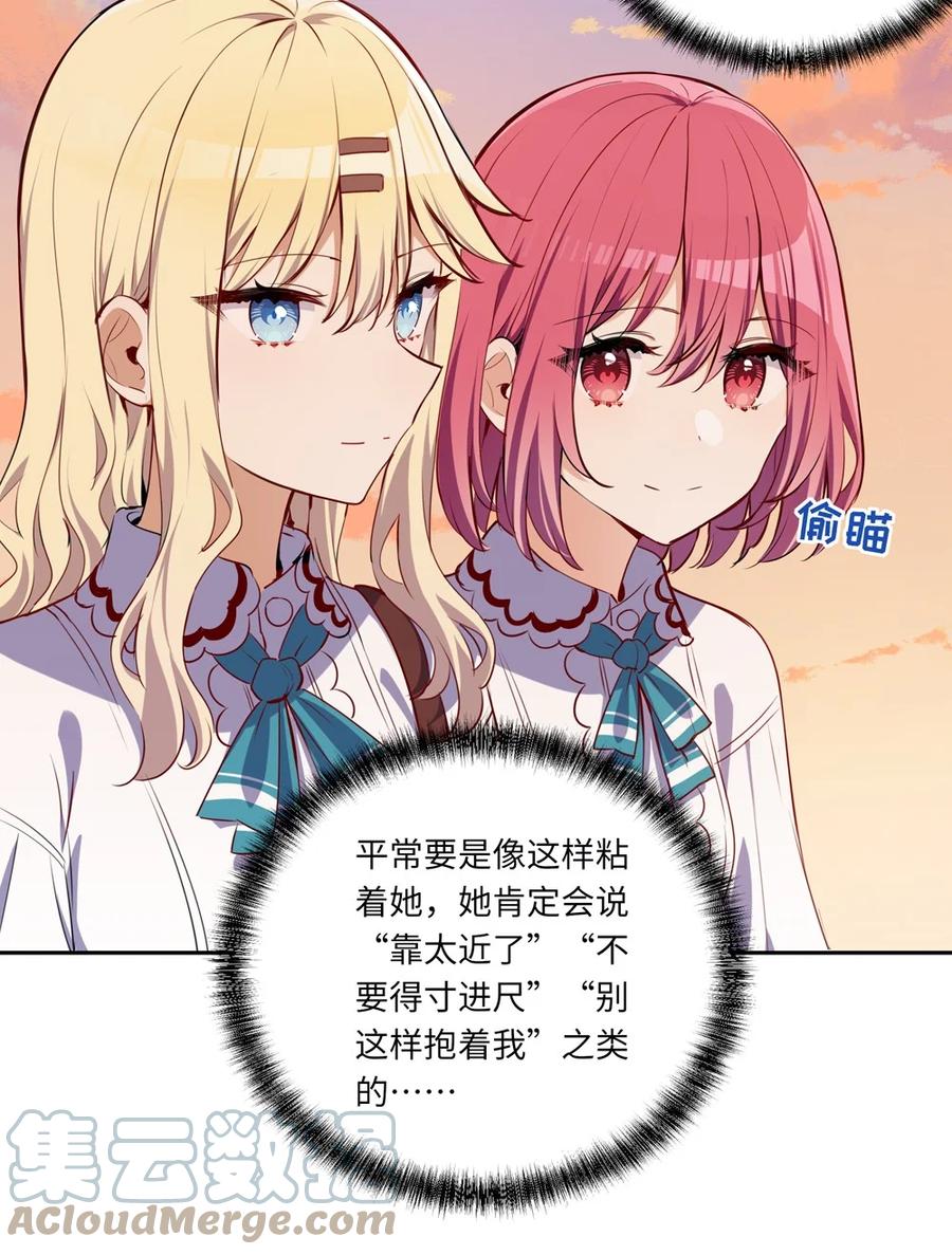《请欺负我吧，恶役小姐！》025 我想你叫我的名字 第12页