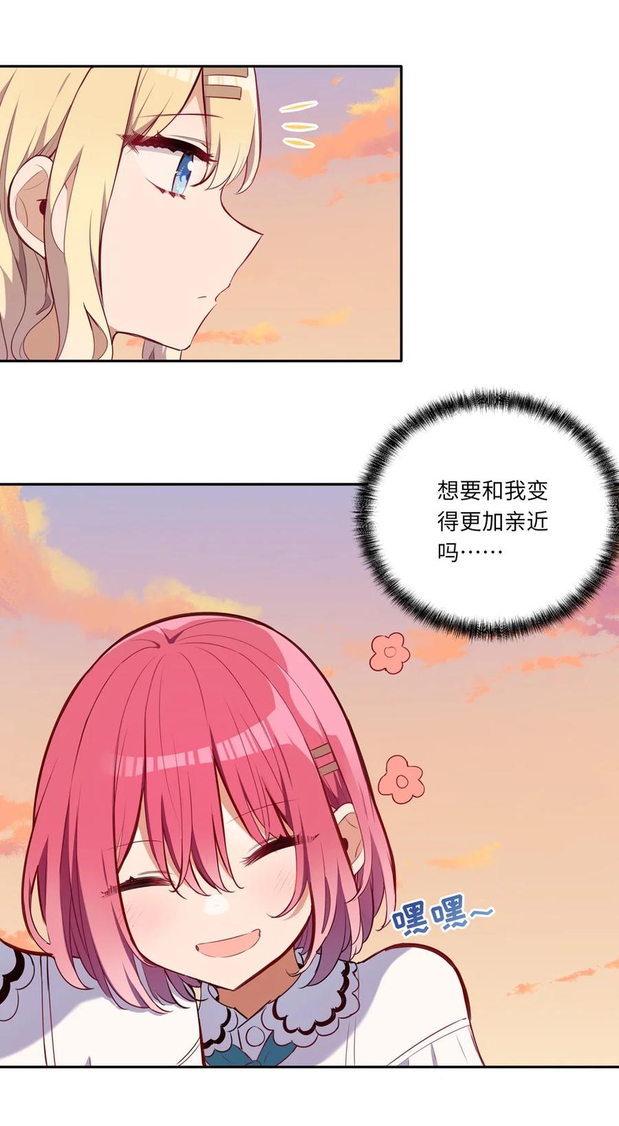 《请欺负我吧，恶役小姐！》025 我想你叫我的名字 第29页