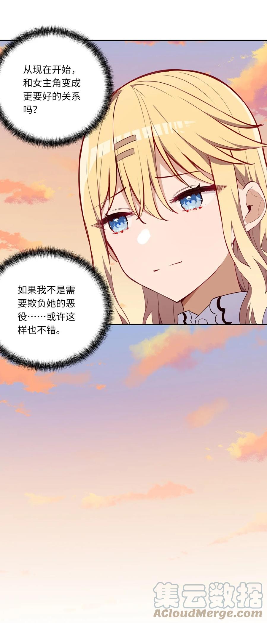 《请欺负我吧，恶役小姐！》025 我想你叫我的名字 第30页