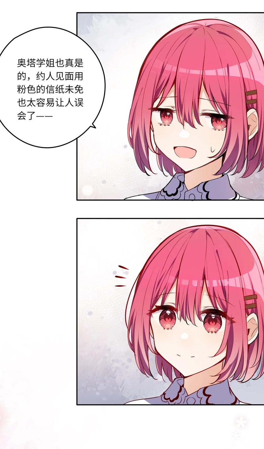 《请欺负我吧，恶役小姐！》025 我想你叫我的名字 第5页