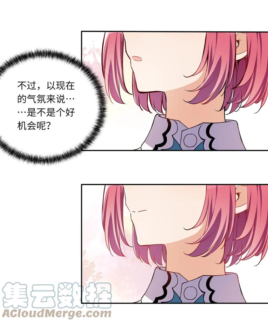 《请欺负我吧，恶役小姐！》025 我想你叫我的名字 第14页