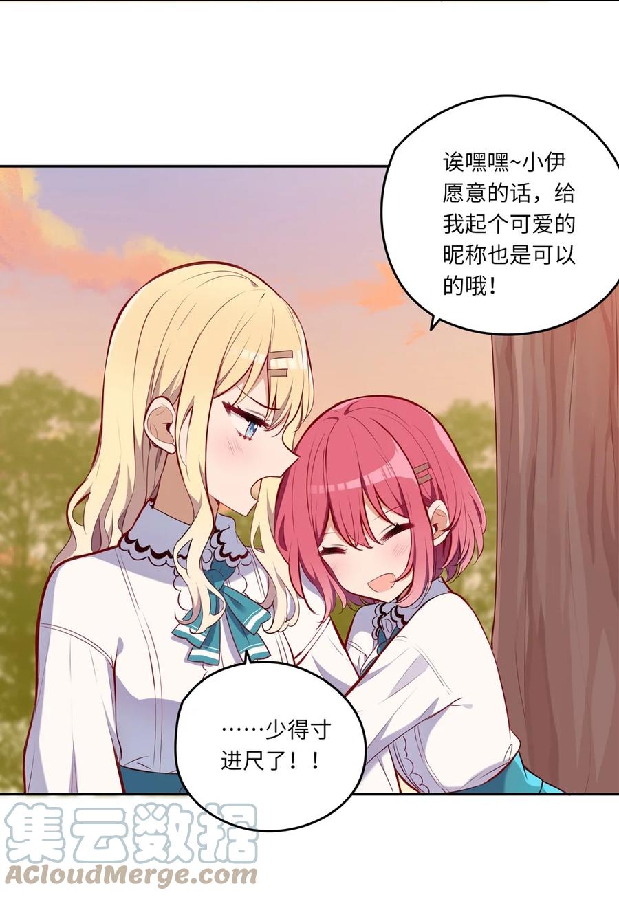 《请欺负我吧，恶役小姐！》025 我想你叫我的名字 第28页