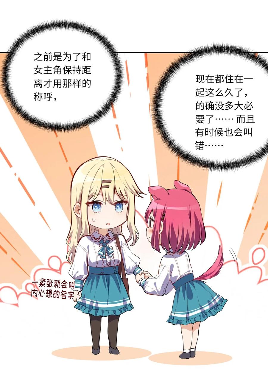《请欺负我吧，恶役小姐！》025 我想你叫我的名字 第19页