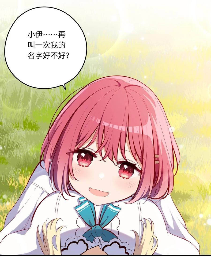 《请欺负我吧，恶役小姐！》025 我想你叫我的名字 第25页