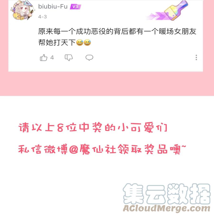 《请欺负我吧，恶役小姐！》026 和小伊的第一次约会 第43页