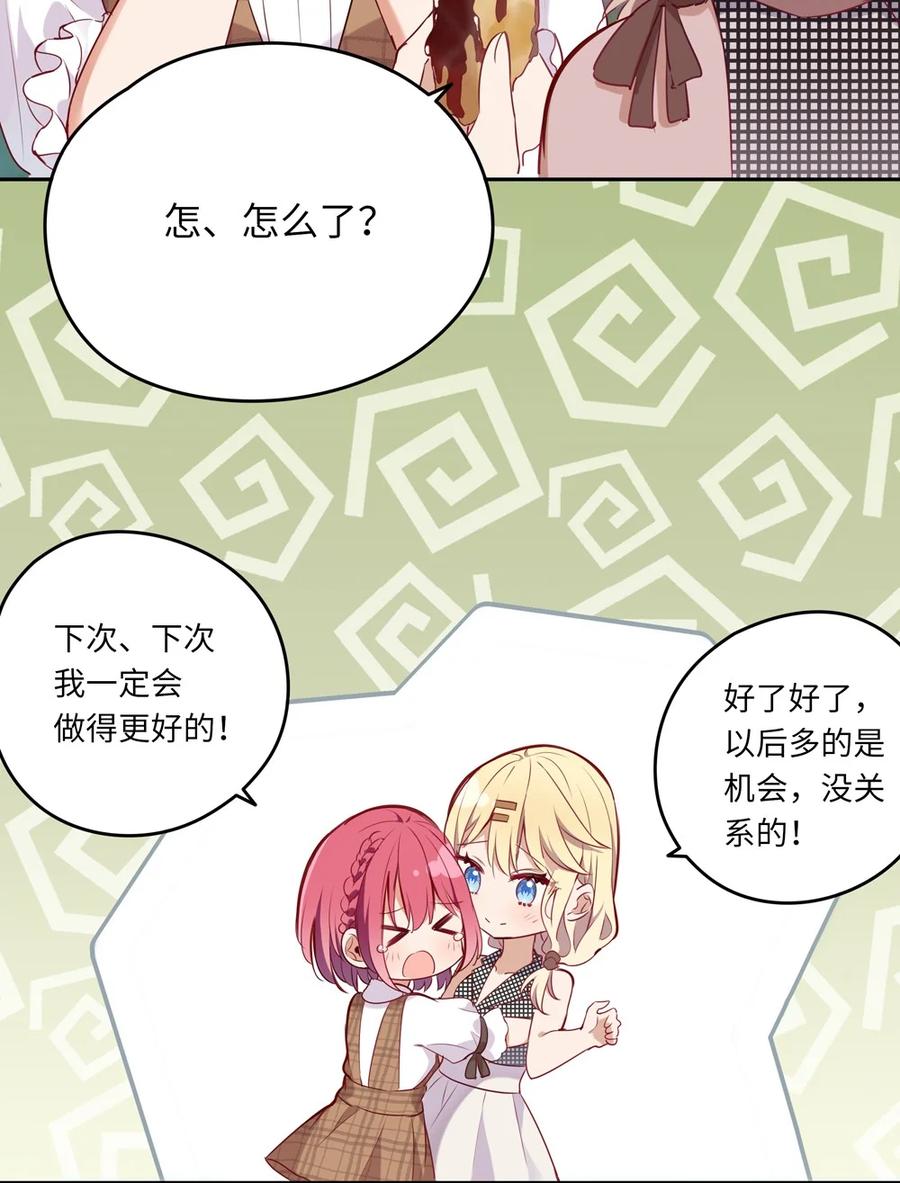 《请欺负我吧，恶役小姐！》026 和小伊的第一次约会 第30页