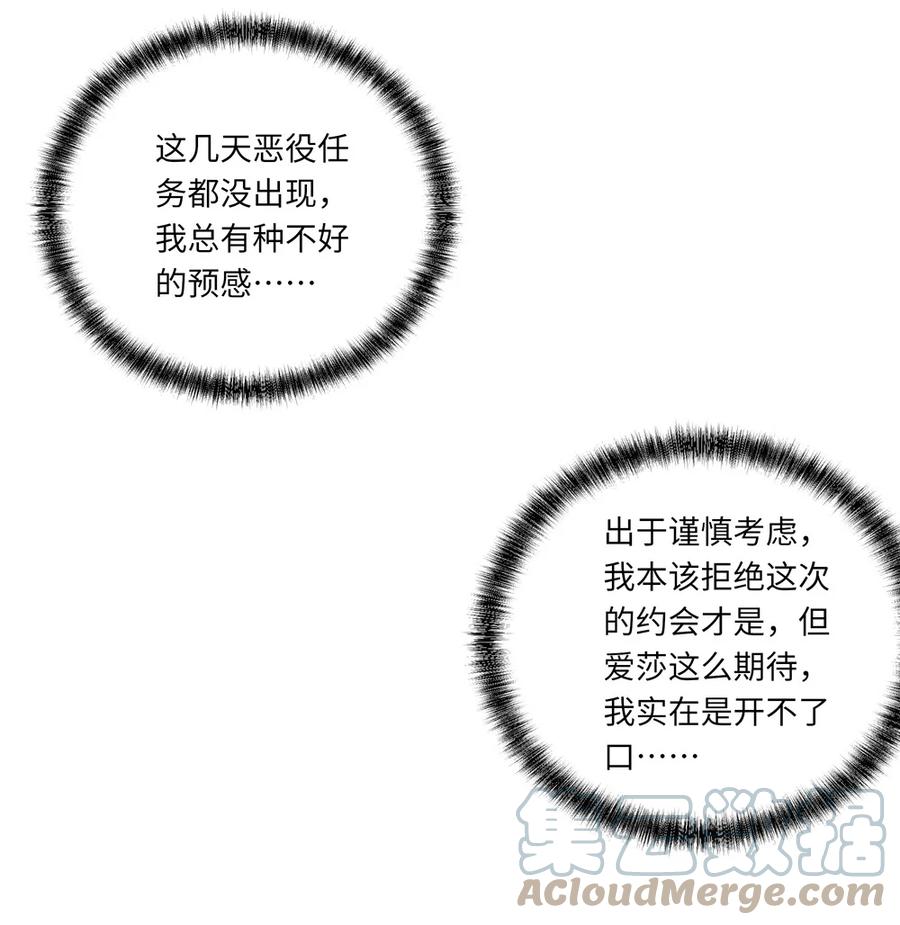 《请欺负我吧，恶役小姐！》026 和小伊的第一次约会 第10页