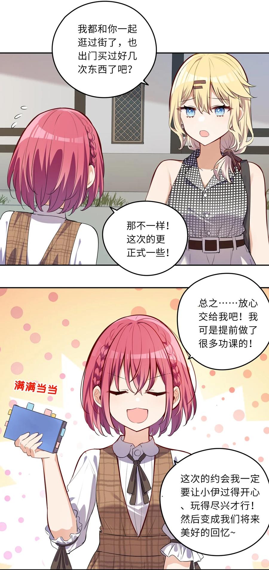 《请欺负我吧，恶役小姐！》026 和小伊的第一次约会 第8页