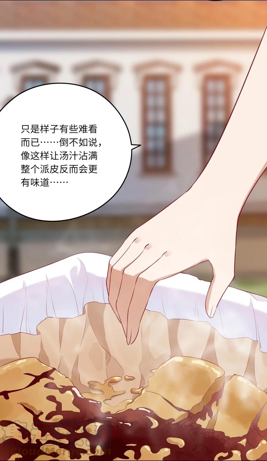 《请欺负我吧，恶役小姐！》026 和小伊的第一次约会 第28页