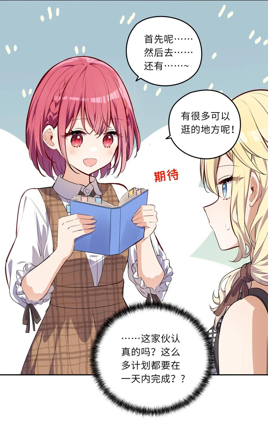 《请欺负我吧，恶役小姐！》026 和小伊的第一次约会 第9页