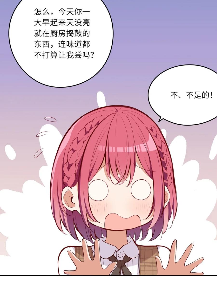 《请欺负我吧，恶役小姐！》026 和小伊的第一次约会 第26页