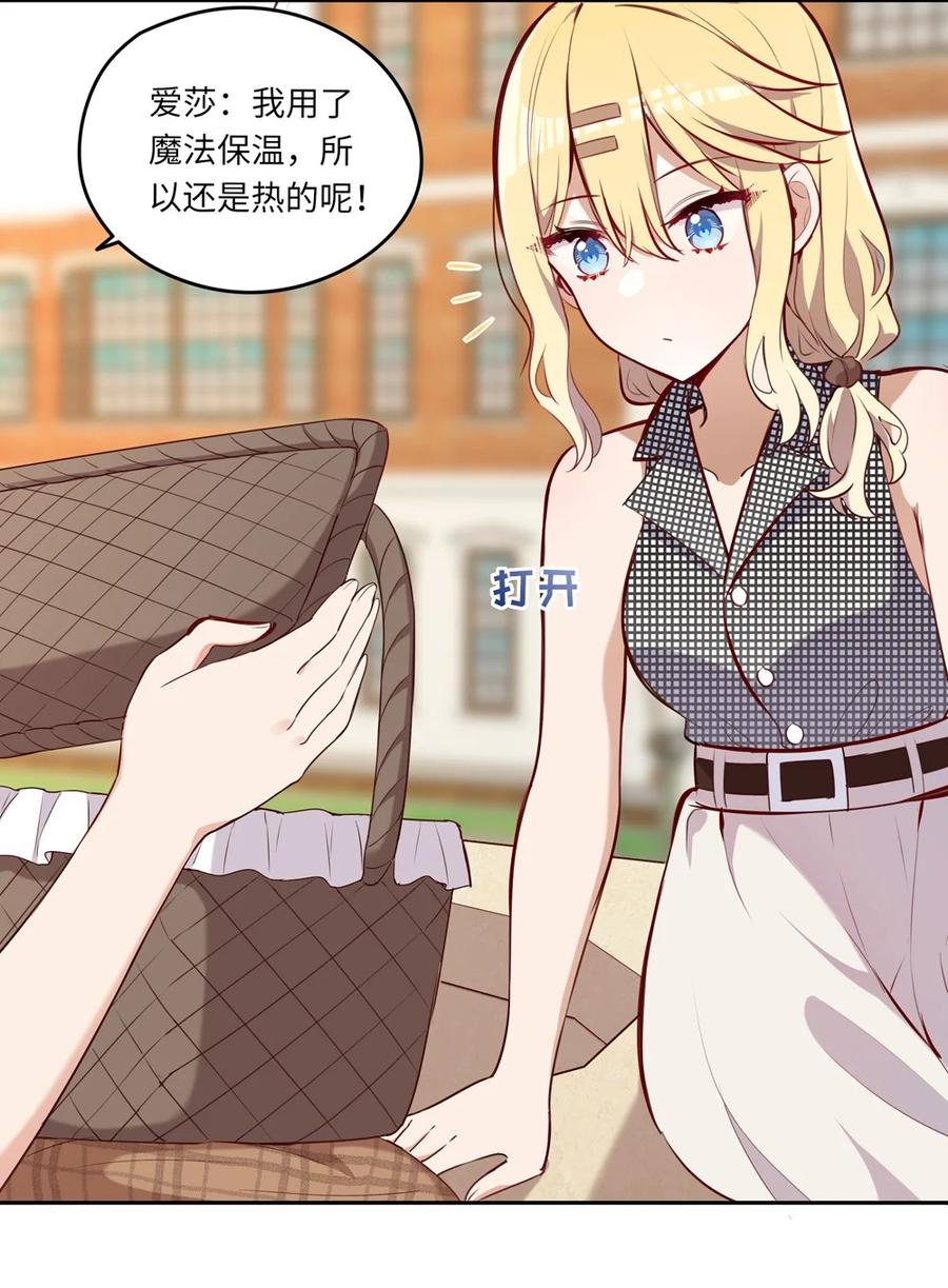 《请欺负我吧，恶役小姐！》026 和小伊的第一次约会 第18页