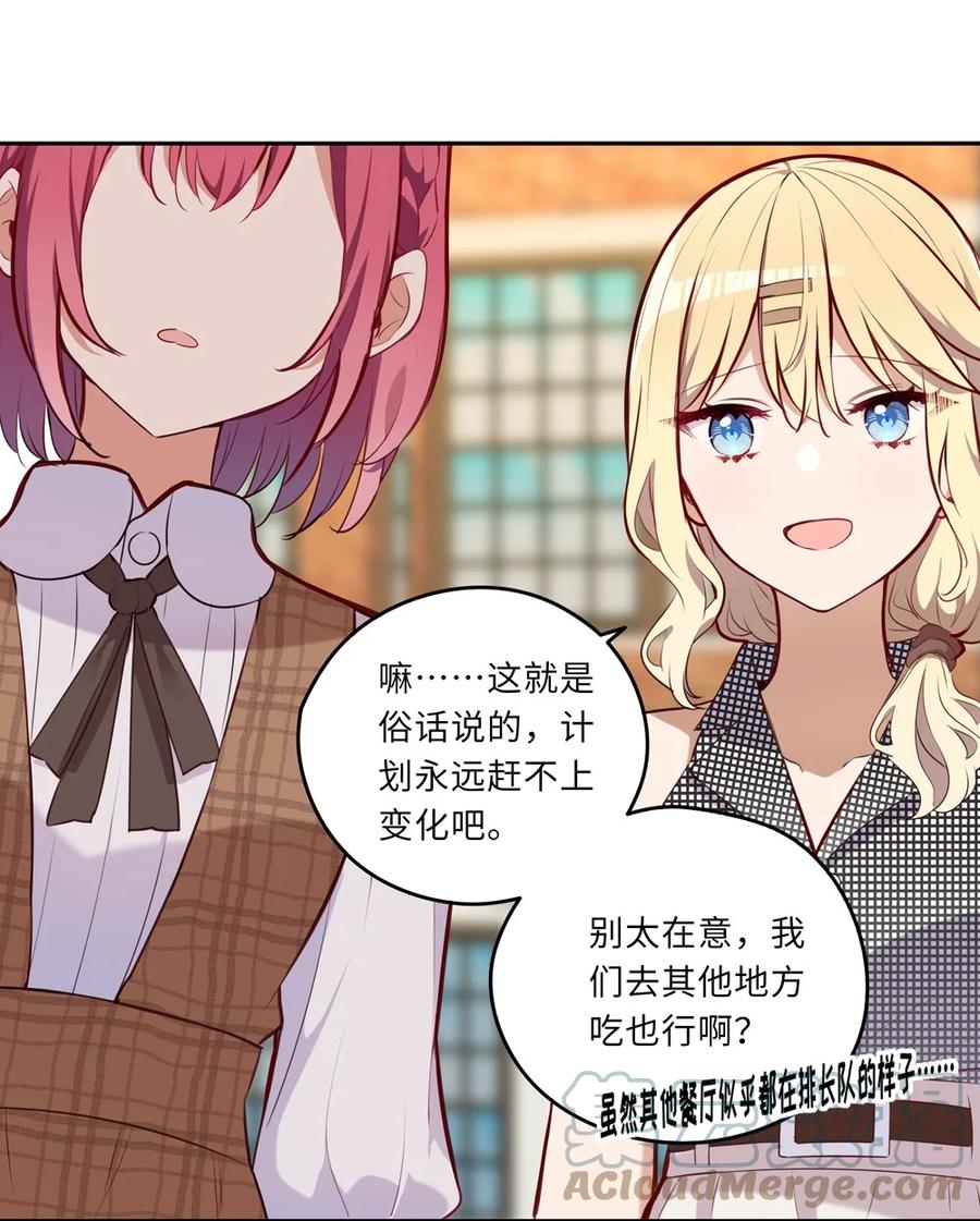 《请欺负我吧，恶役小姐！》026 和小伊的第一次约会 第16页