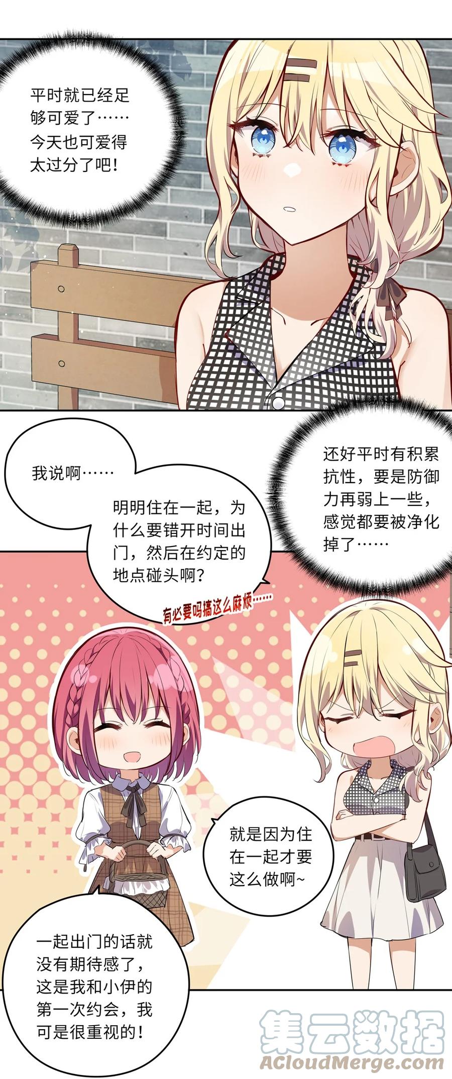 《请欺负我吧，恶役小姐！》026 和小伊的第一次约会 第7页