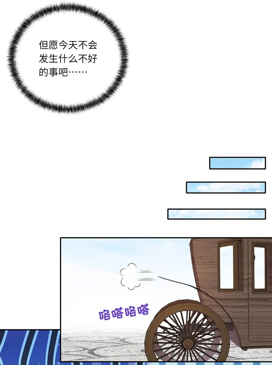 《请欺负我吧，恶役小姐！》026 和小伊的第一次约会 第11页