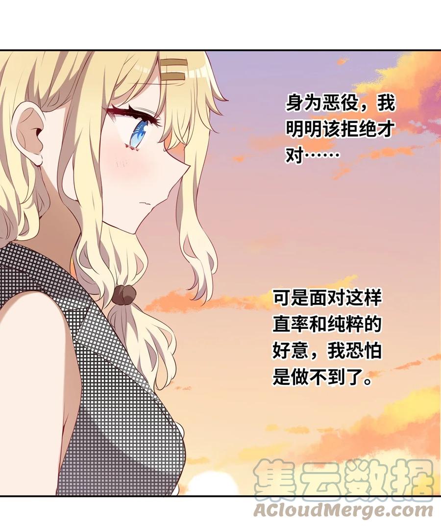 《请欺负我吧，恶役小姐！》027 不能把她交给那些人 第31页