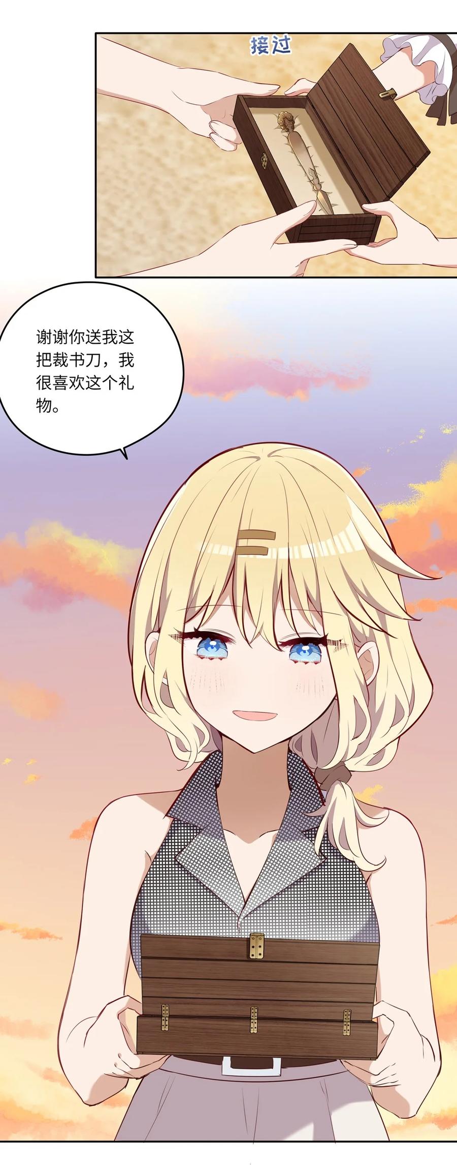 《请欺负我吧，恶役小姐！》027 不能把她交给那些人 第32页