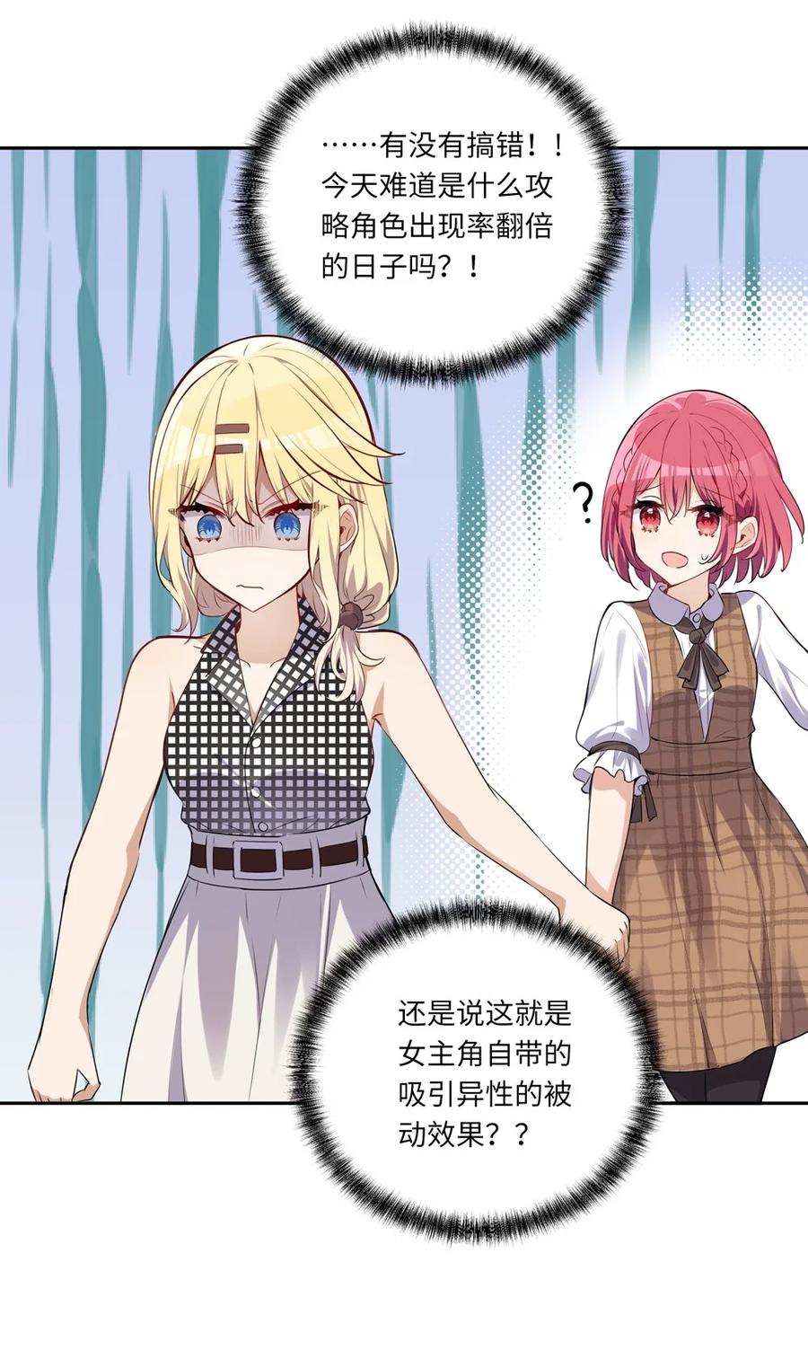 《请欺负我吧，恶役小姐！》027 不能把她交给那些人 第8页