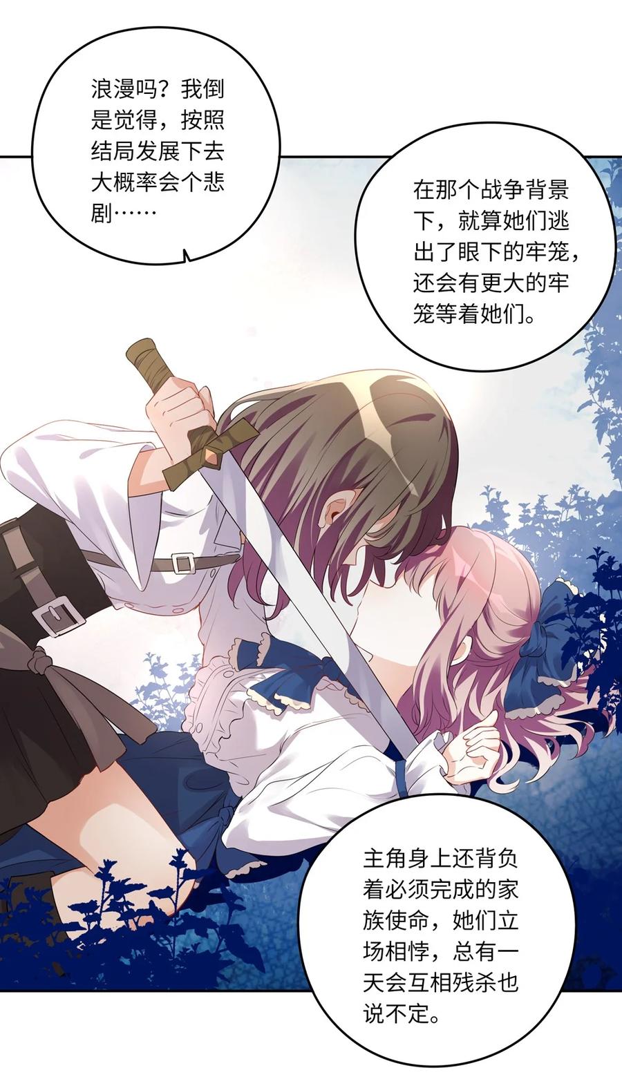《请欺负我吧，恶役小姐！》027 不能把她交给那些人 第24页