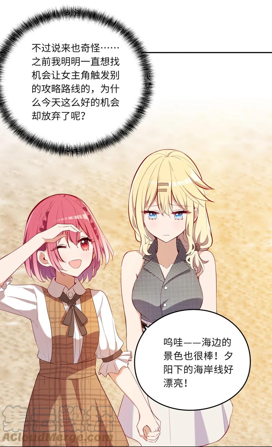 《请欺负我吧，恶役小姐！》027 不能把她交给那些人 第17页