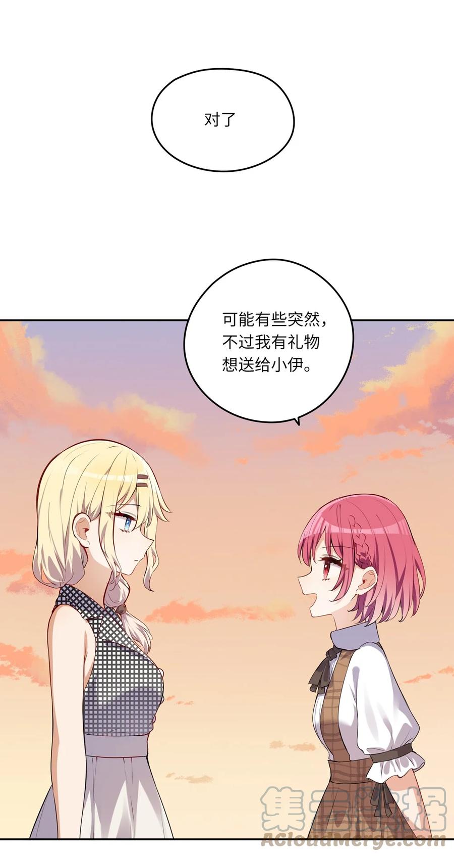 《请欺负我吧，恶役小姐！》027 不能把她交给那些人 第27页