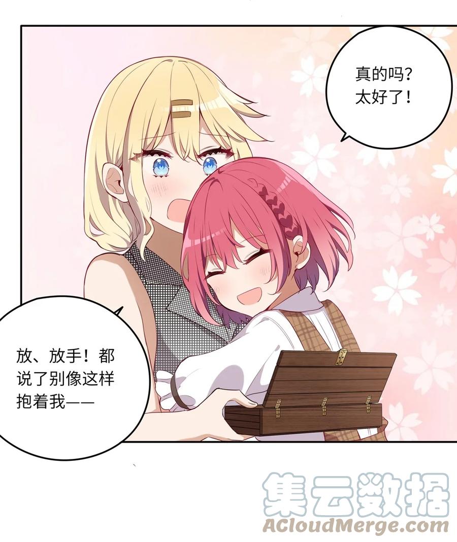 《请欺负我吧，恶役小姐！》027 不能把她交给那些人 第33页