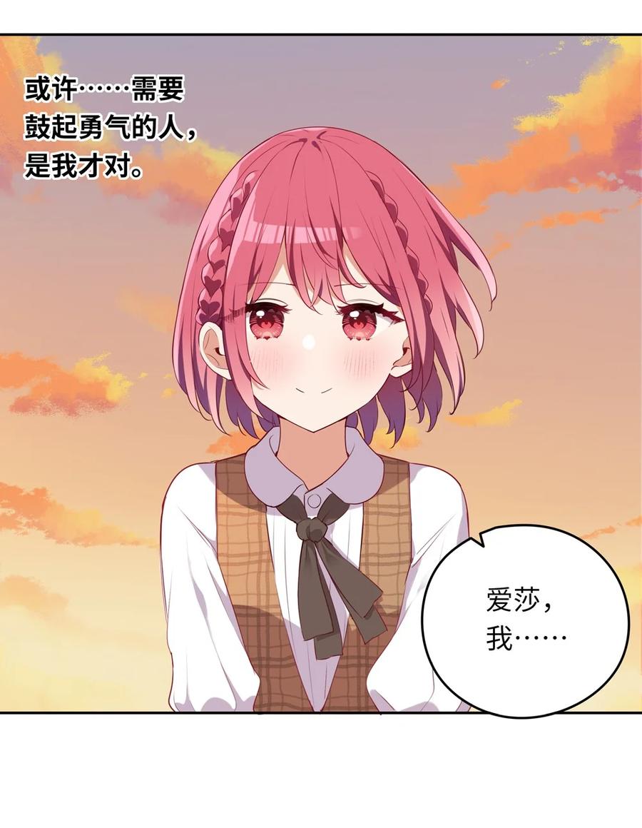《请欺负我吧，恶役小姐！》027 不能把她交给那些人 第38页