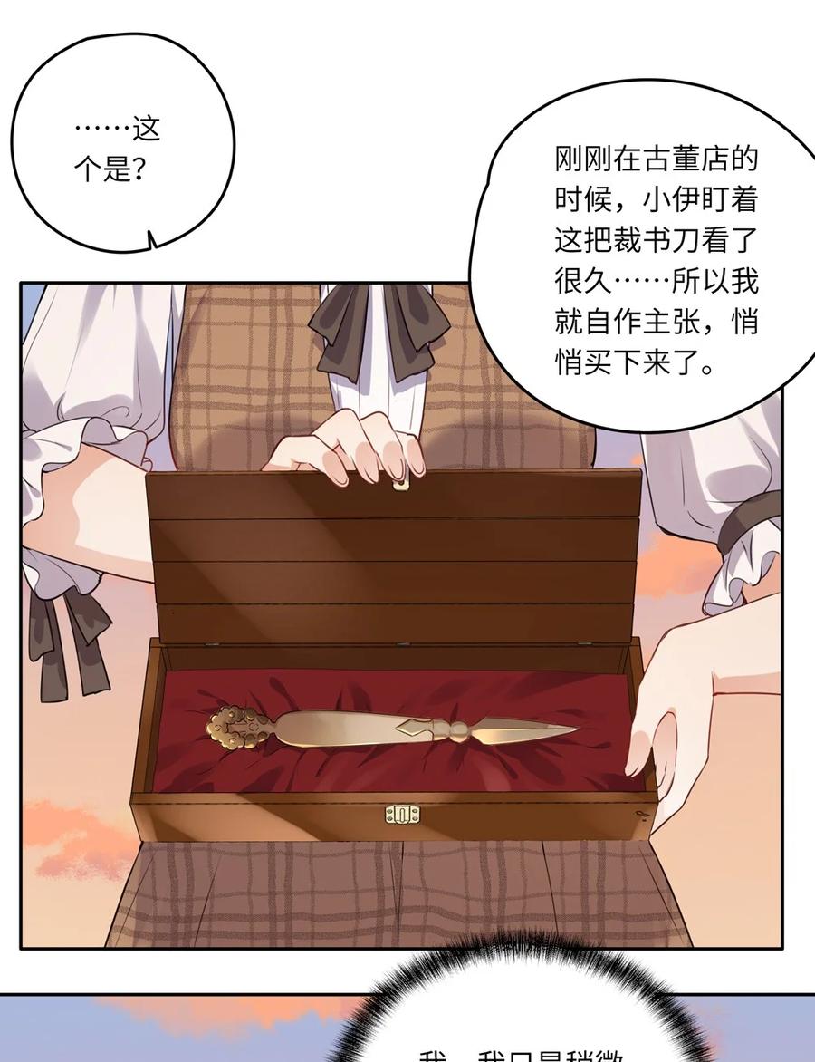 《请欺负我吧，恶役小姐！》027 不能把她交给那些人 第28页