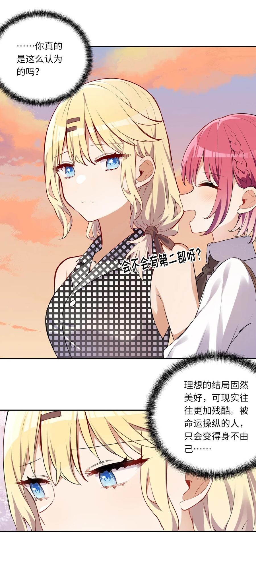 《请欺负我吧，恶役小姐！》027 不能把她交给那些人 第26页