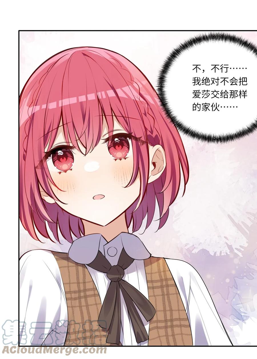 《请欺负我吧，恶役小姐！》027 不能把她交给那些人 第13页