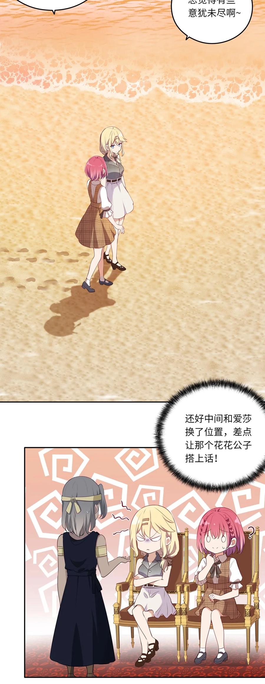 《请欺负我吧，恶役小姐！》027 不能把她交给那些人 第16页