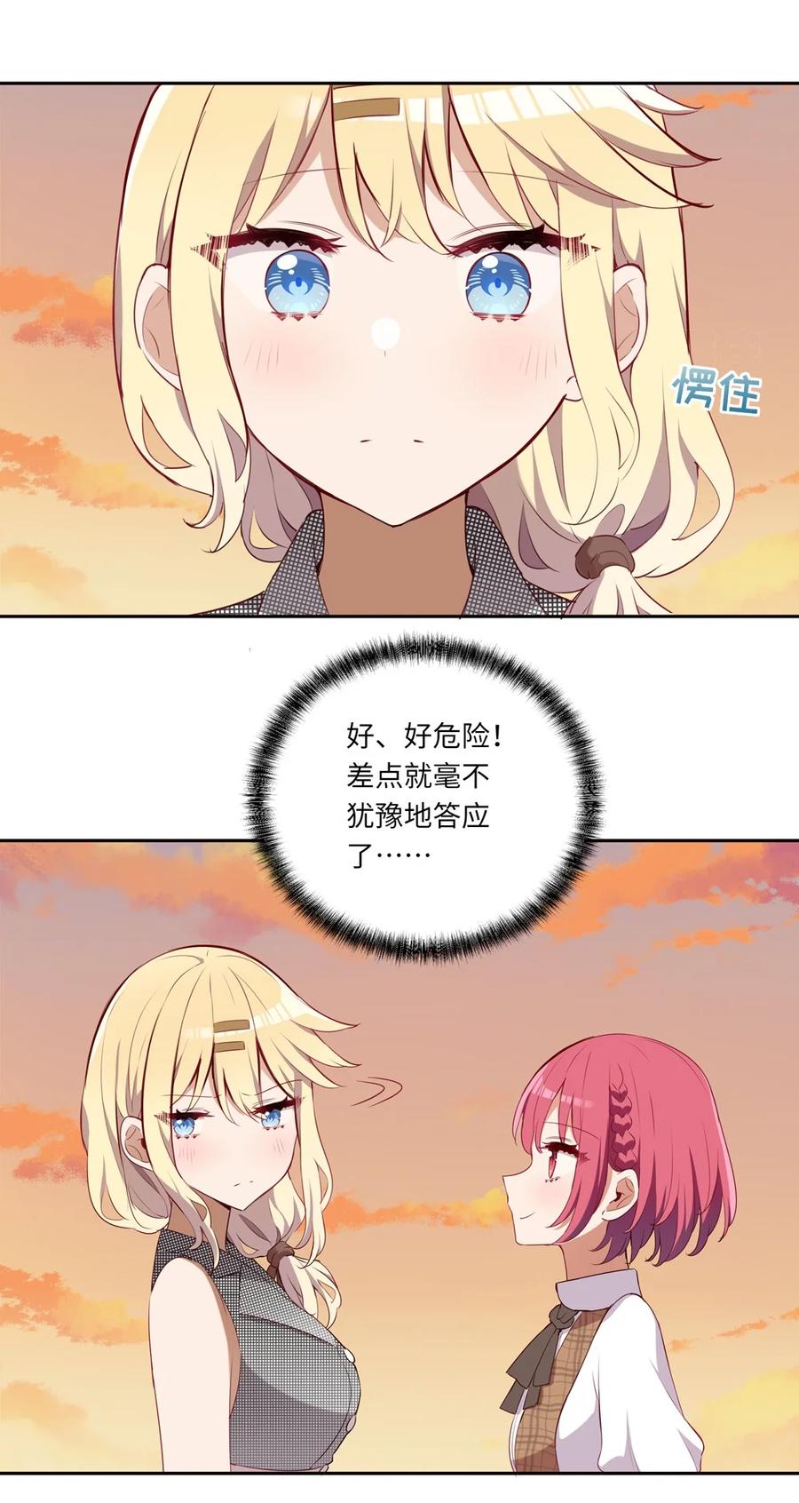 《请欺负我吧，恶役小姐！》027 不能把她交给那些人 第36页
