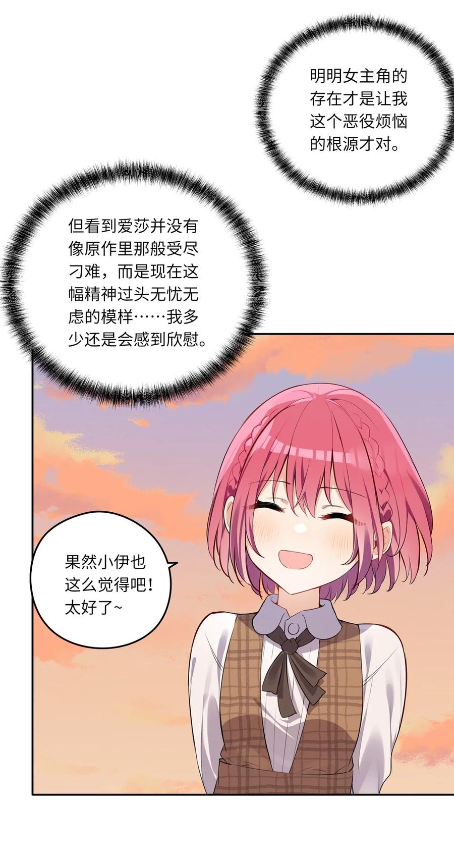 《请欺负我吧，恶役小姐！》027 不能把她交给那些人 第22页
