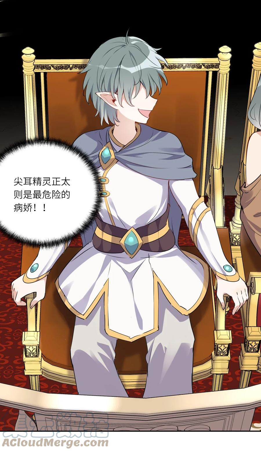 《请欺负我吧，恶役小姐！》027 不能把她交给那些人 第11页