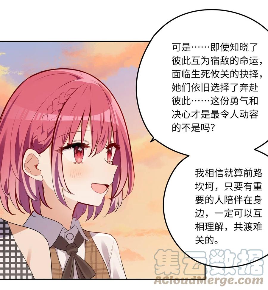 《请欺负我吧，恶役小姐！》027 不能把她交给那些人 第25页