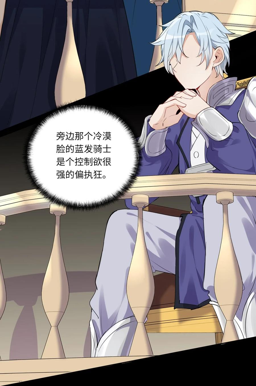 《请欺负我吧，恶役小姐！》027 不能把她交给那些人 第10页