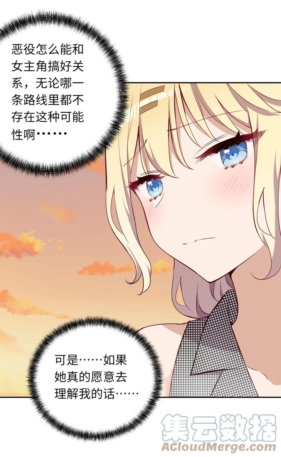《请欺负我吧，恶役小姐！》027 不能把她交给那些人 第37页